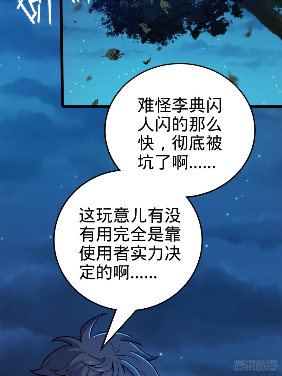 Spare Me, Great Lord! Ch.67 p16