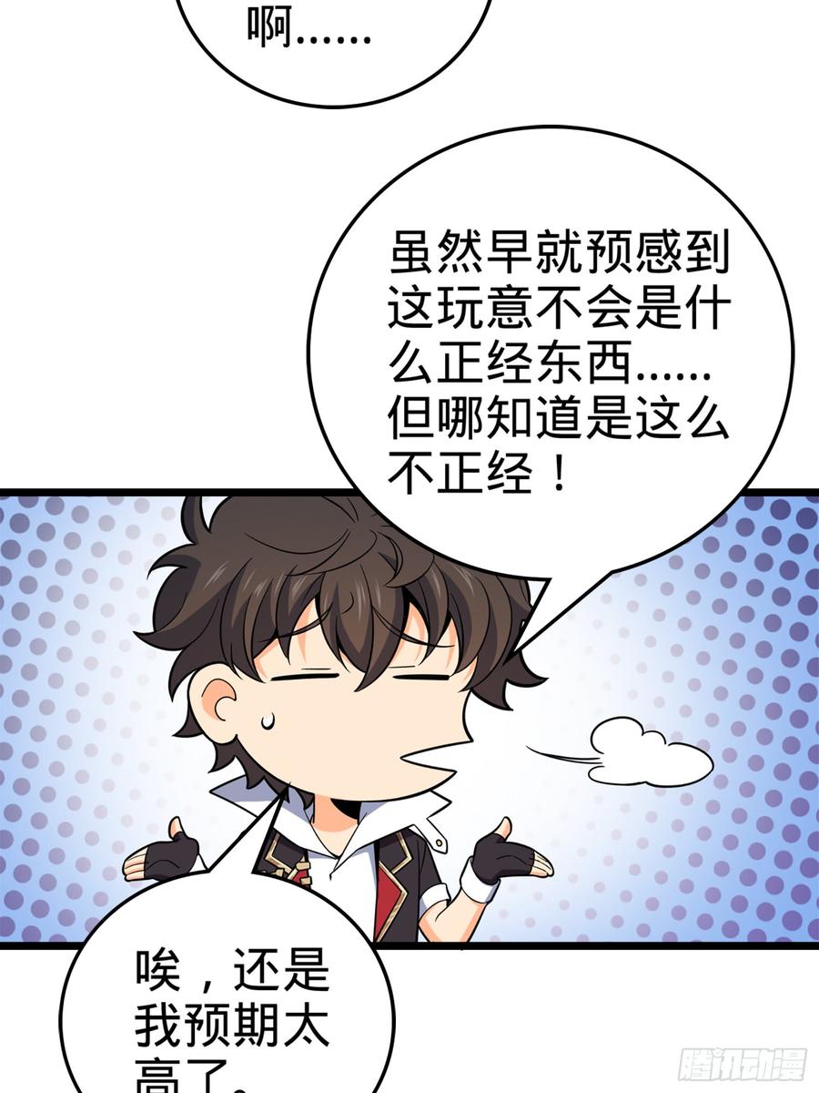 Spare Me, Great Lord! Ch.67 p19