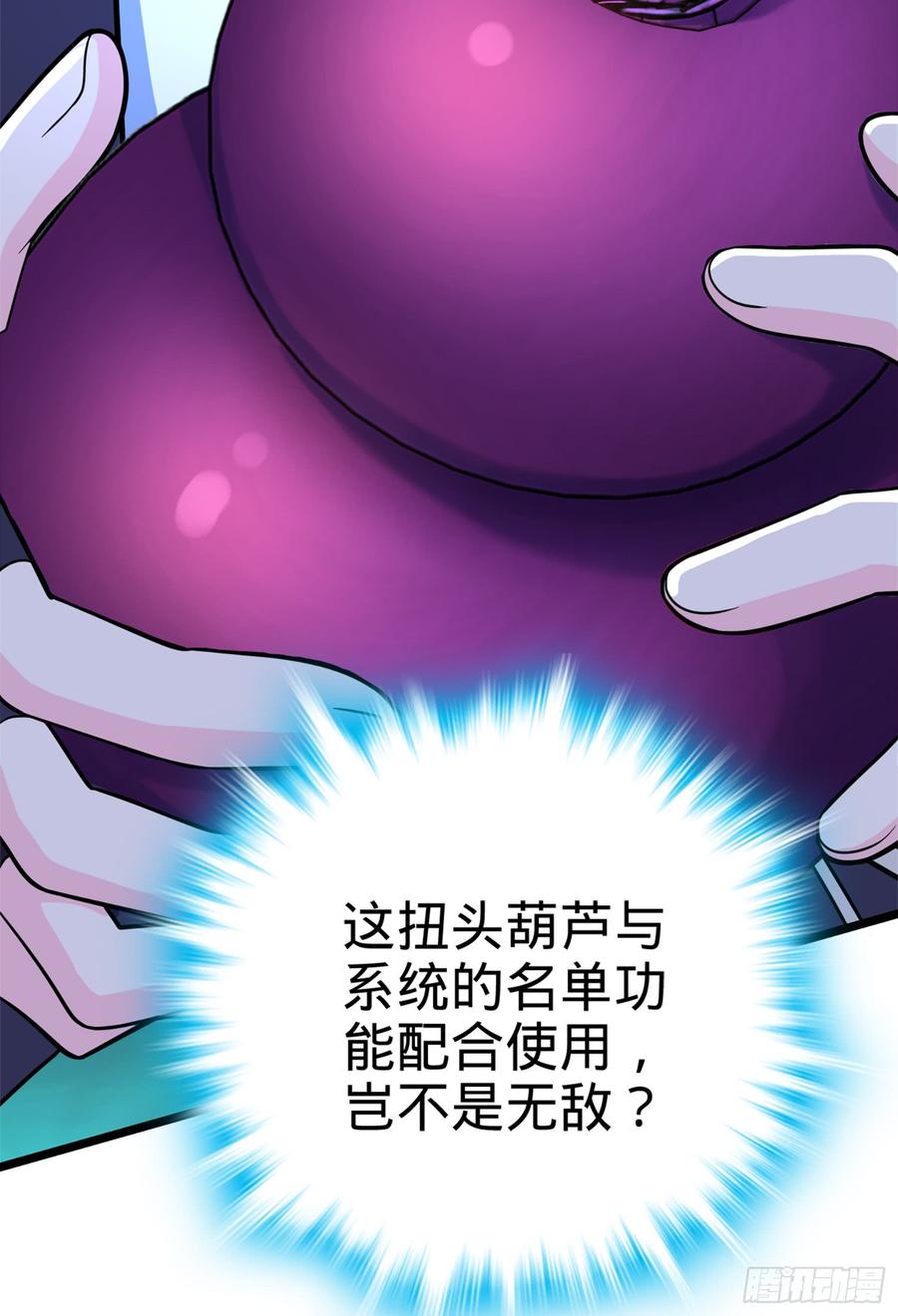 Spare Me, Great Lord! Ch.67 p25