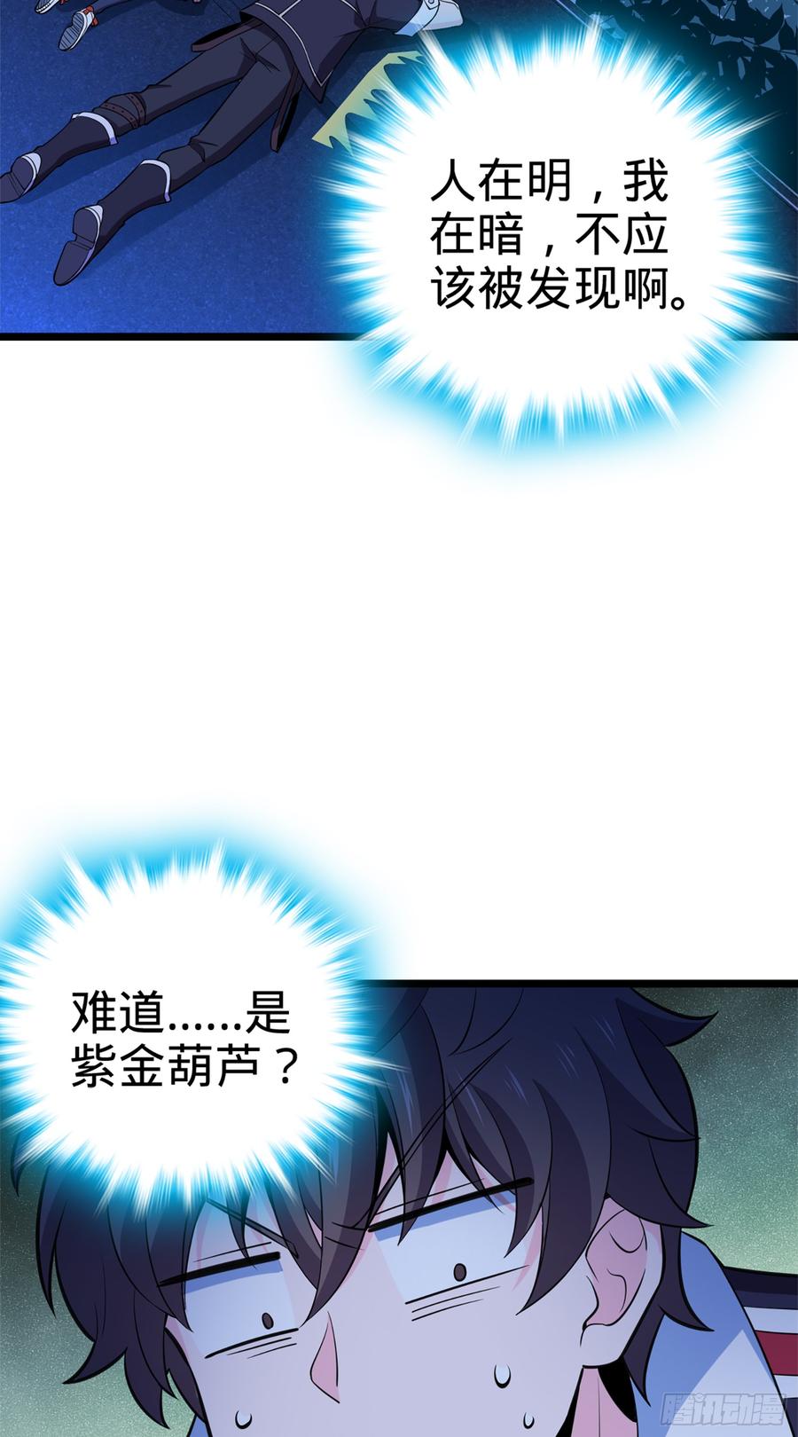 Spare Me, Great Lord! Ch.67 p3