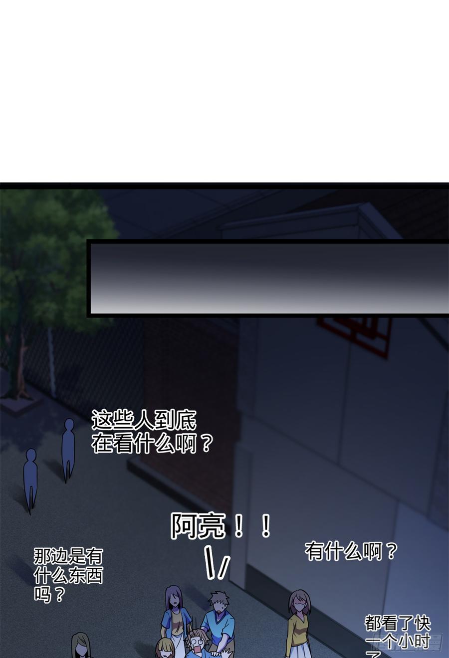 Spare Me, Great Lord! Ch.67 p30