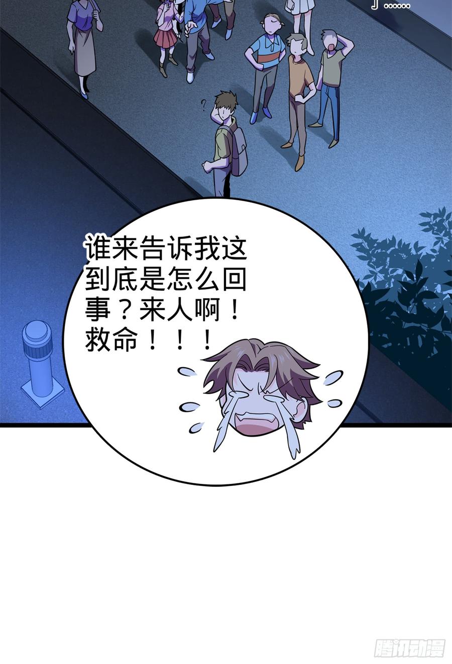 Spare Me, Great Lord! Ch.67 p31