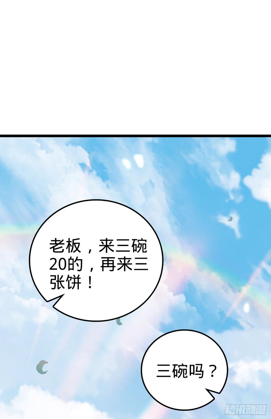 Spare Me, Great Lord! Ch.67 p32