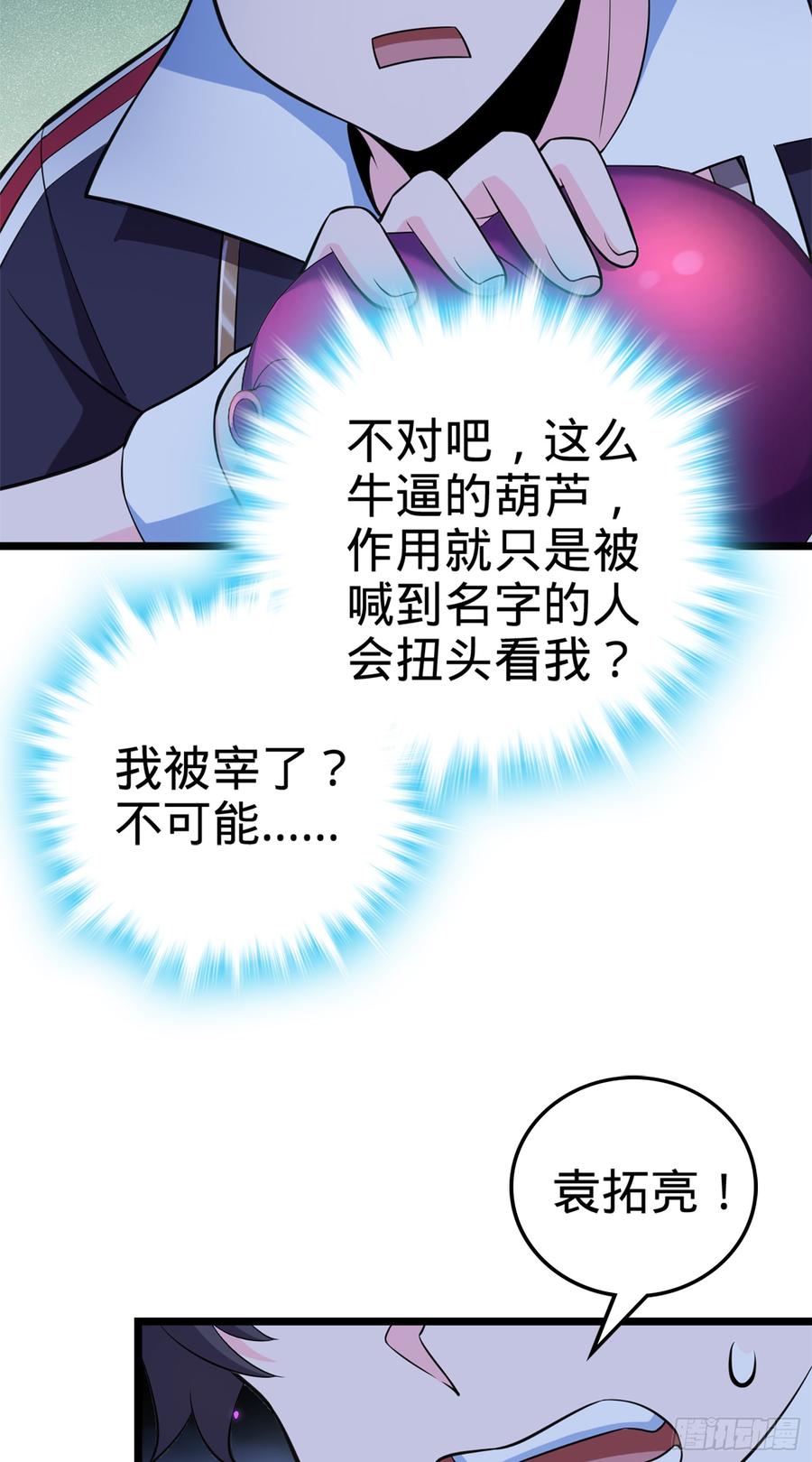 Spare Me, Great Lord! Ch.67 p4