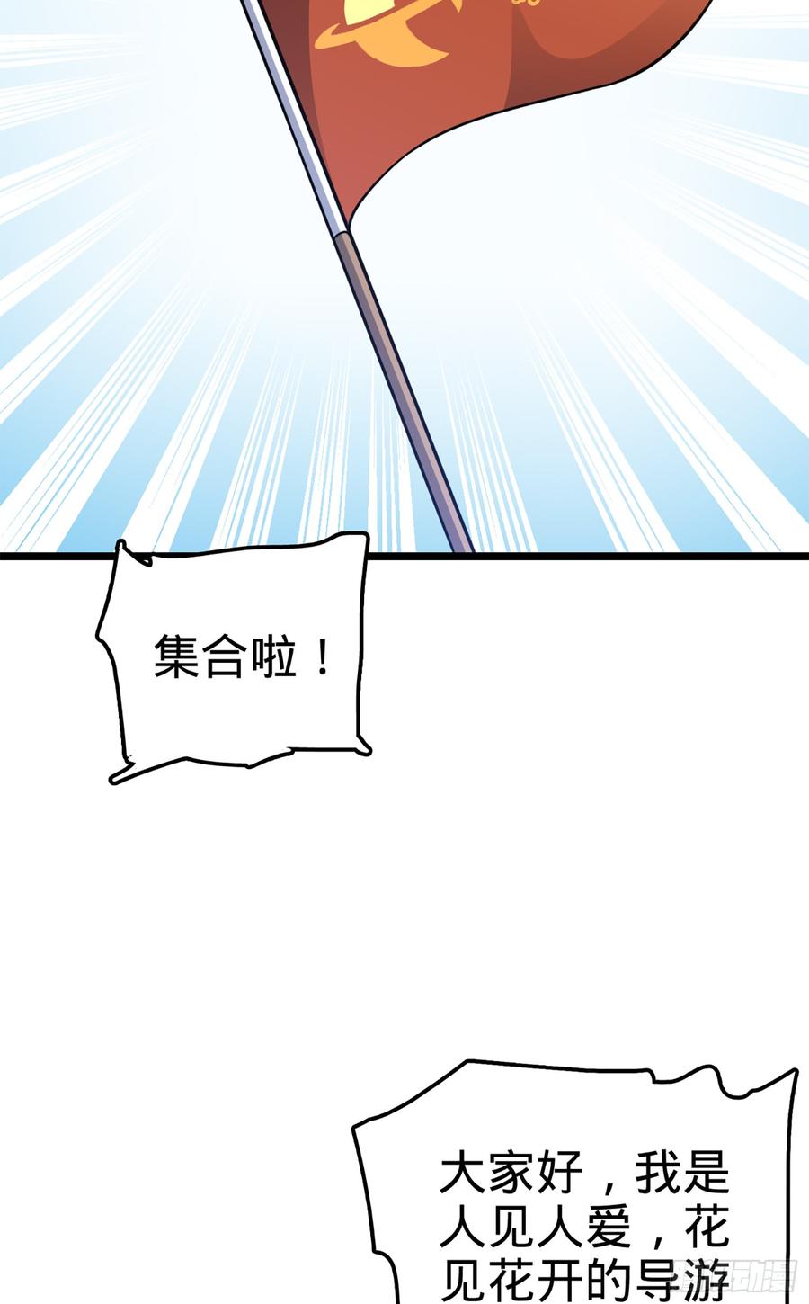 Spare Me, Great Lord! Ch.67 p44