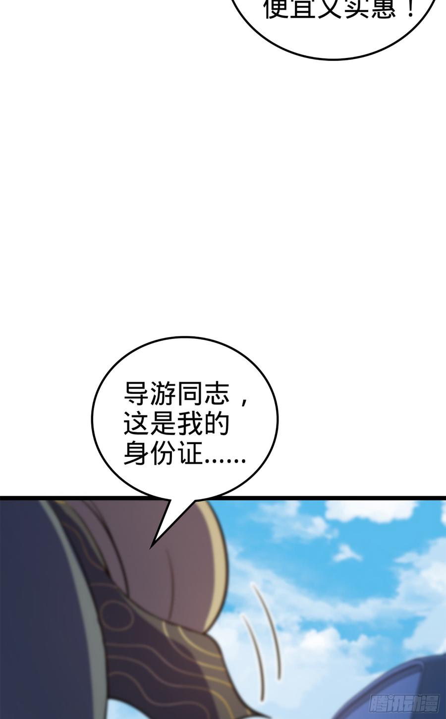 Spare Me, Great Lord! Ch.67 p48