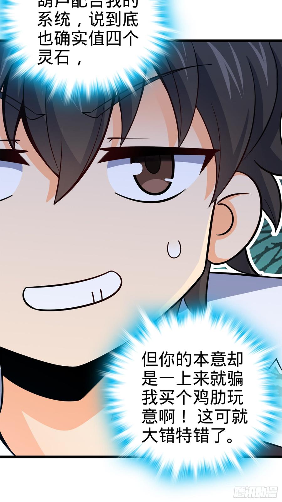 Spare Me, Great Lord! Ch.67 p55