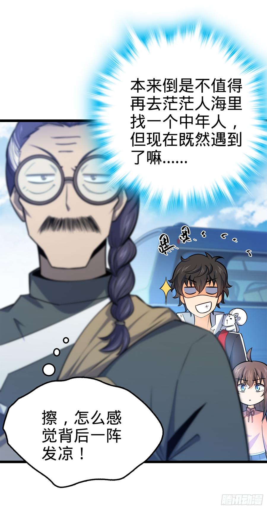 Spare Me, Great Lord! Ch.67 p56