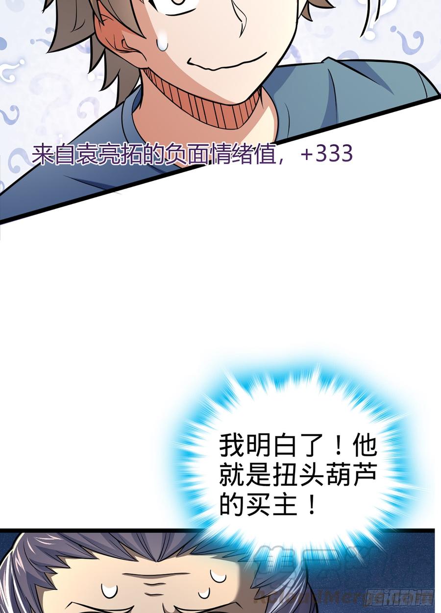 Spare Me, Great Lord! Ch.67 p78