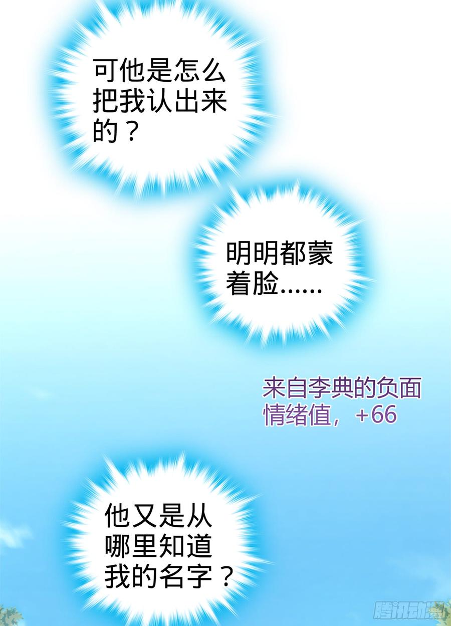 Spare Me, Great Lord! Ch.67 p82