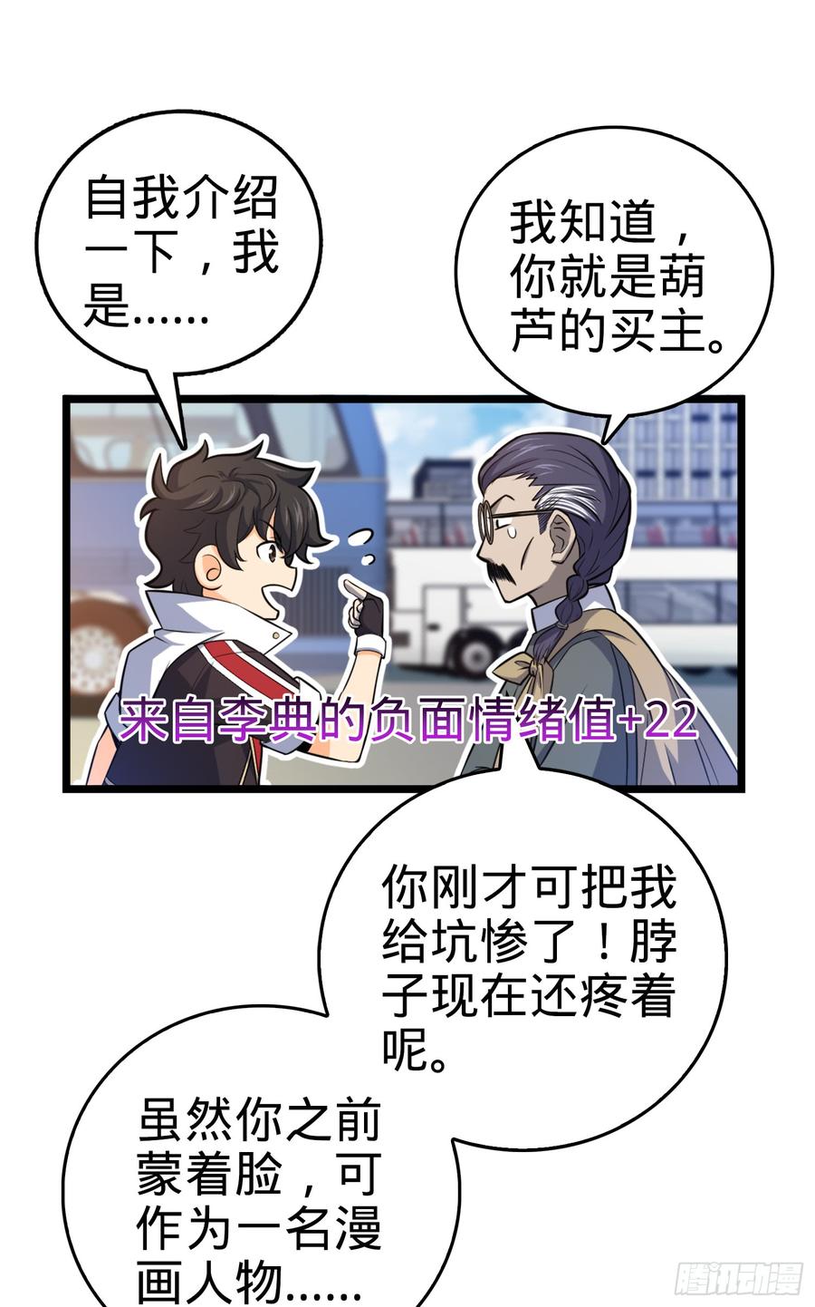 Spare Me, Great Lord! Ch.67 p88