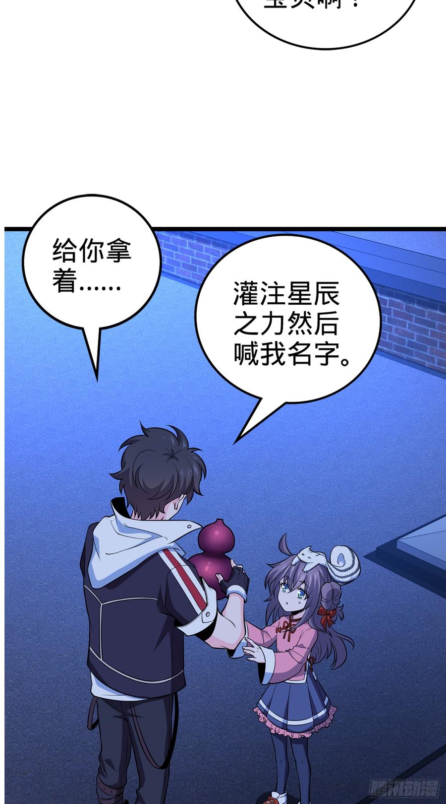 Spare Me, Great Lord! Ch.67 p9