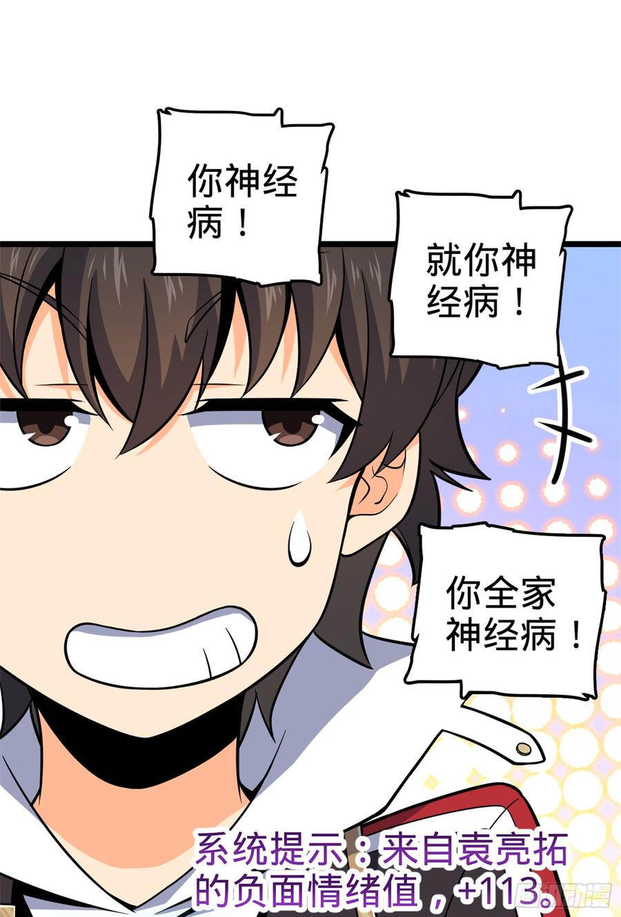 Spare Me, Great Lord! Ch.68 p10