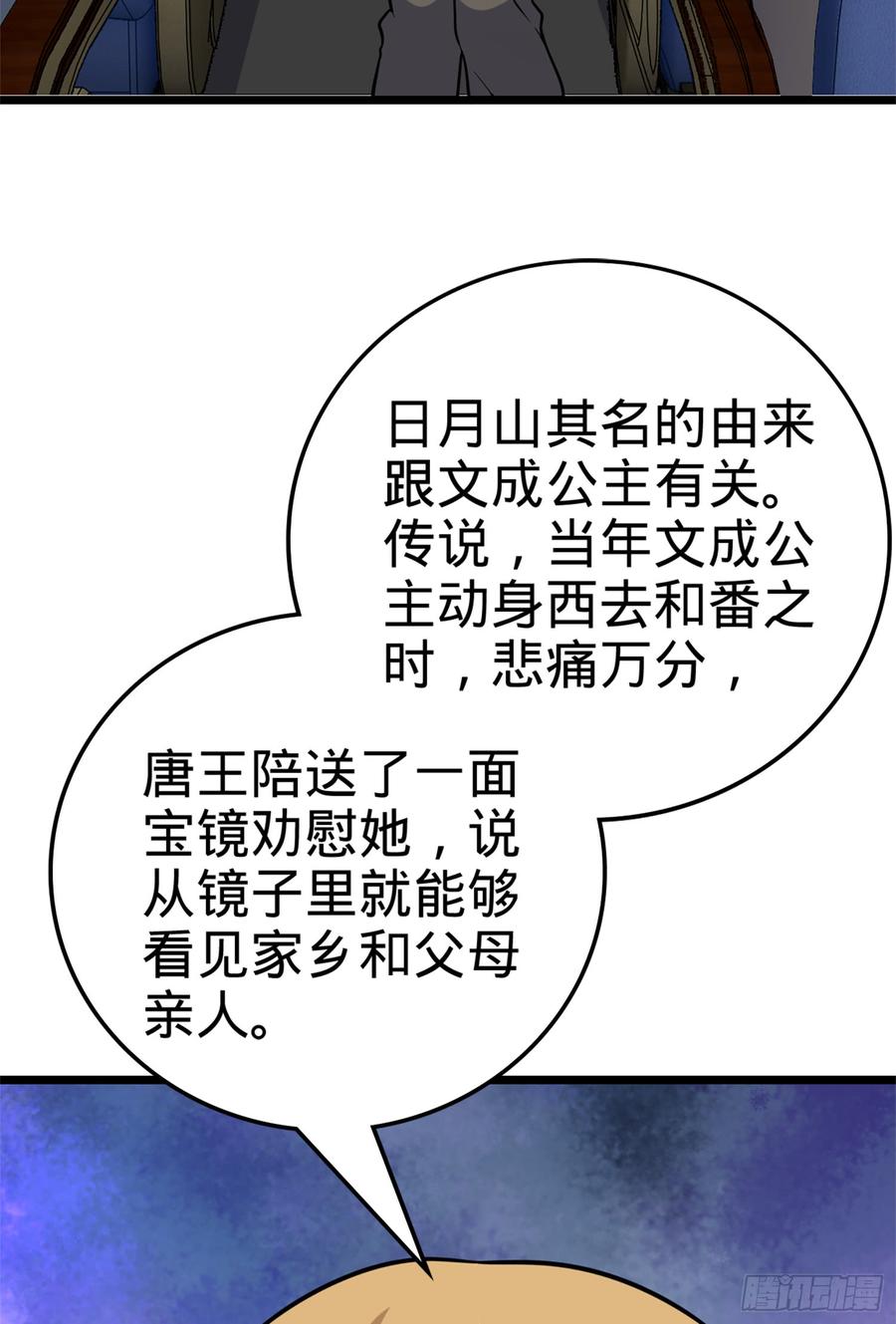Spare Me, Great Lord! Ch.68 p13