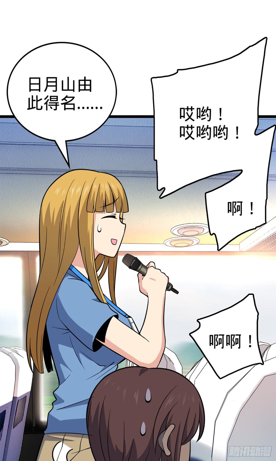 Spare Me, Great Lord! Ch.68 p18