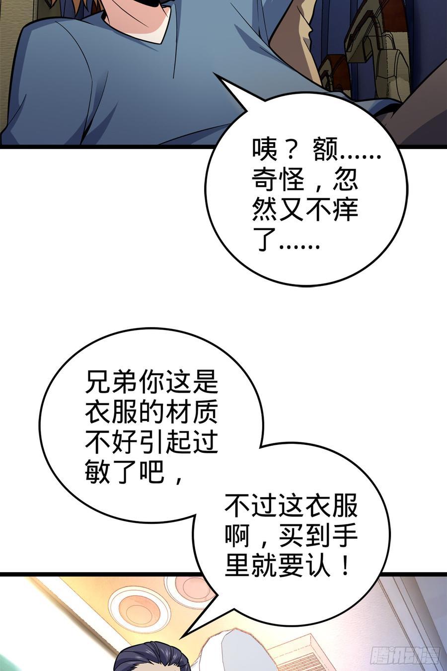 Spare Me, Great Lord! Ch.68 p25