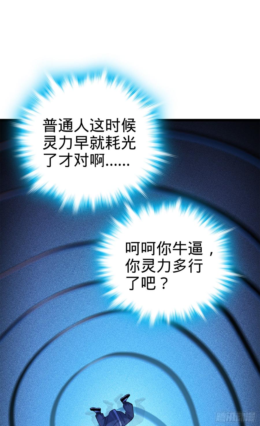 Spare Me, Great Lord! Ch.68 p52