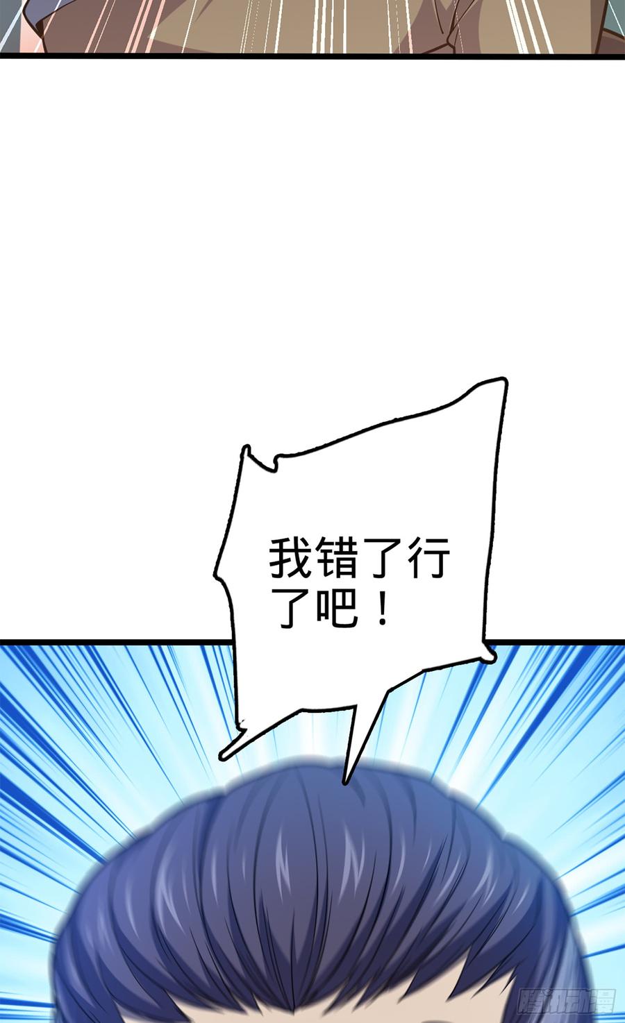 Spare Me, Great Lord! Ch.68 p56