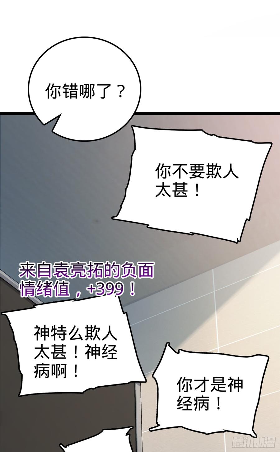 Spare Me, Great Lord! Ch.68 p60