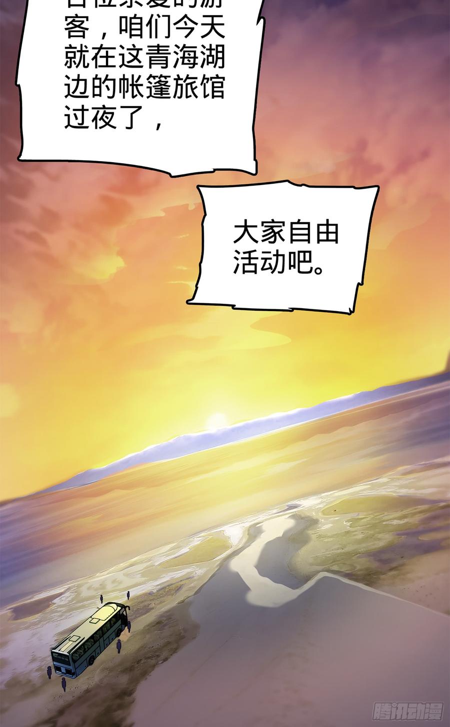 Spare Me, Great Lord! Ch.68 p63