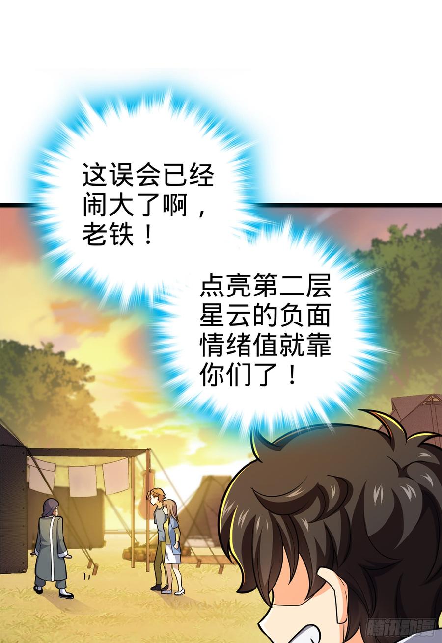 Spare Me, Great Lord! Ch.68 p69