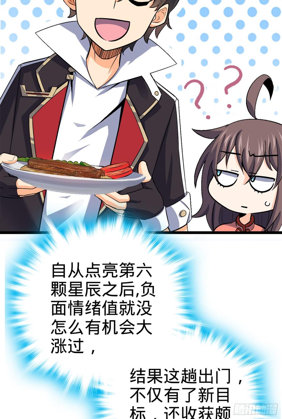 Spare Me, Great Lord! Ch.68 p73
