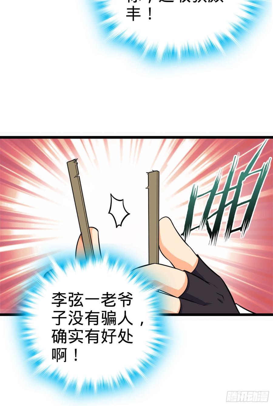 Spare Me, Great Lord! Ch.68 p74