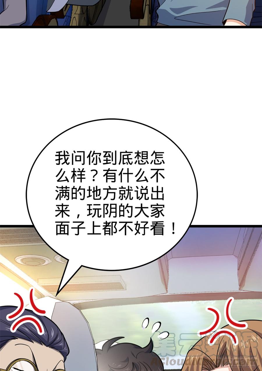 Spare Me, Great Lord! Ch.68 p8