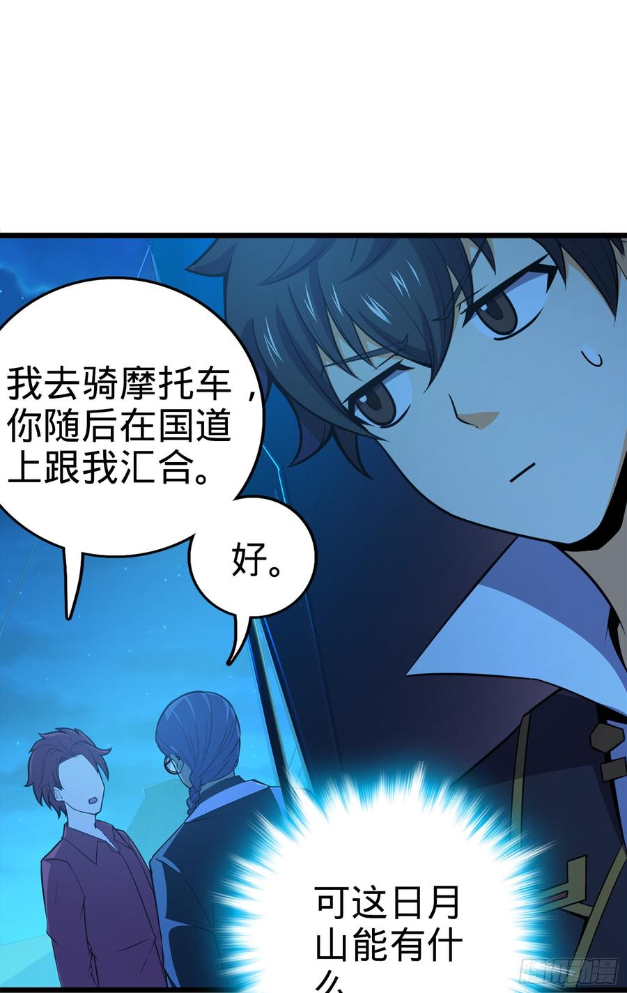 Spare Me, Great Lord! Ch.69 p19