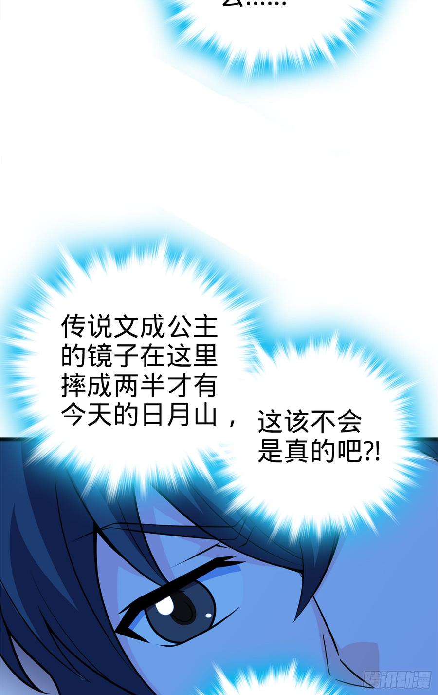 Spare Me, Great Lord! Ch.69 p20