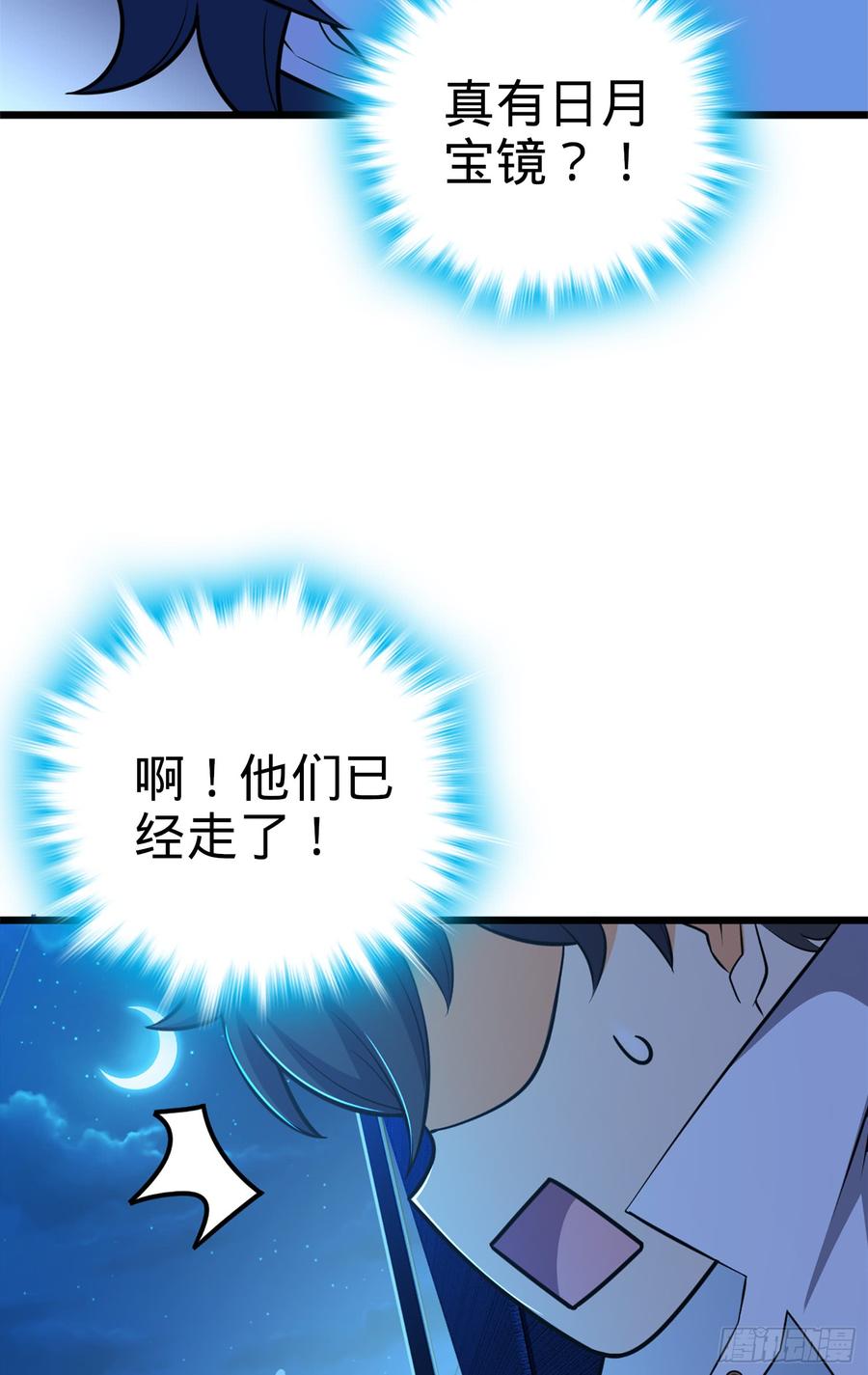 Spare Me, Great Lord! Ch.69 p21