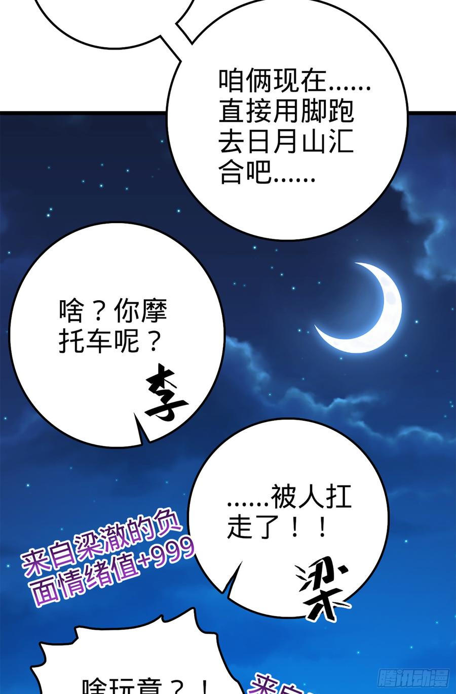 Spare Me, Great Lord! Ch.69 p34