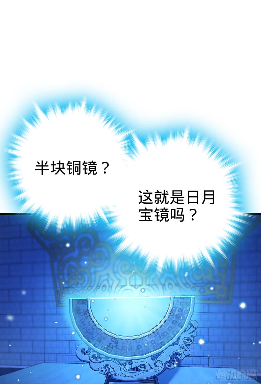 Spare Me, Great Lord! Ch.69 p60