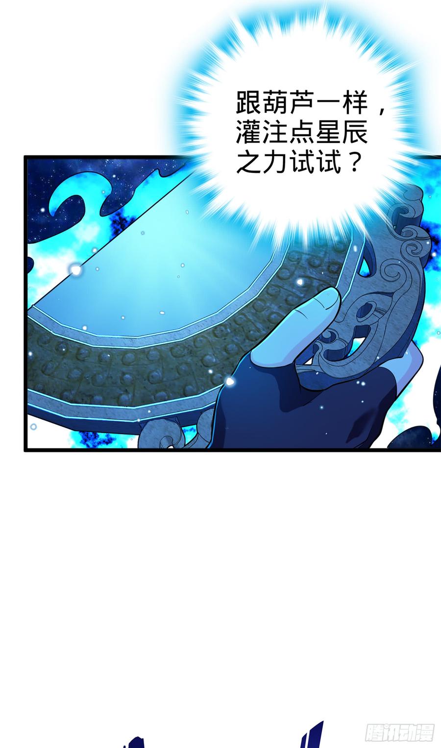 Spare Me, Great Lord! Ch.69 p67