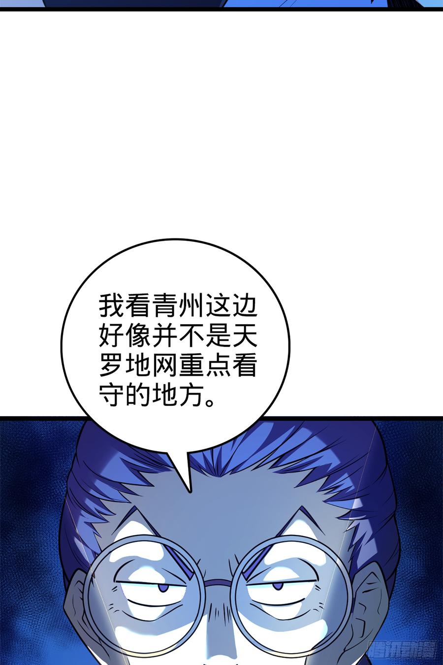 Spare Me, Great Lord! Ch.69 p7