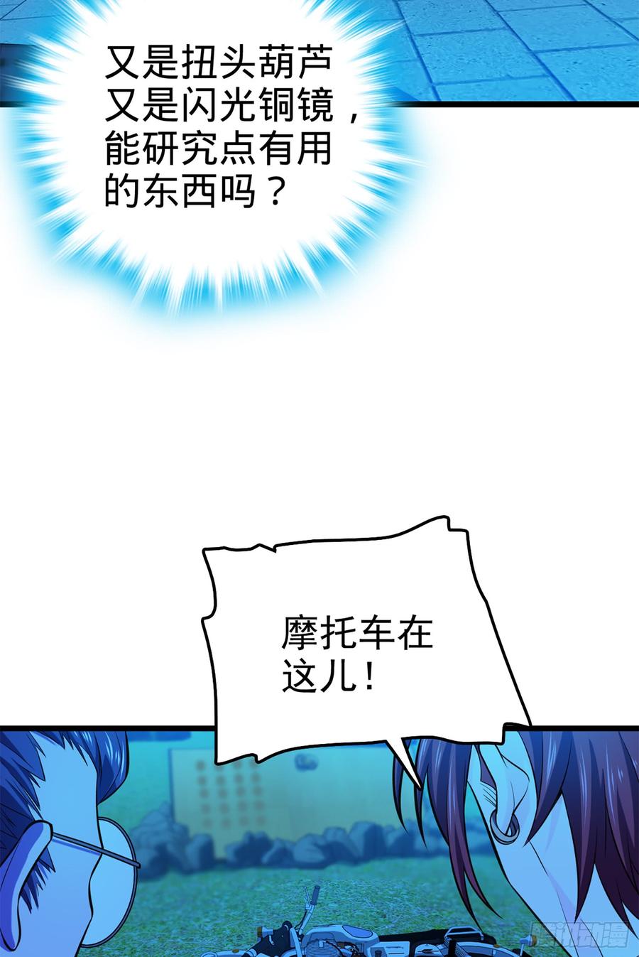 Spare Me, Great Lord! Ch.69 p72