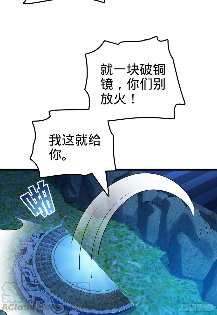 Spare Me, Great Lord! Ch.69 p78
