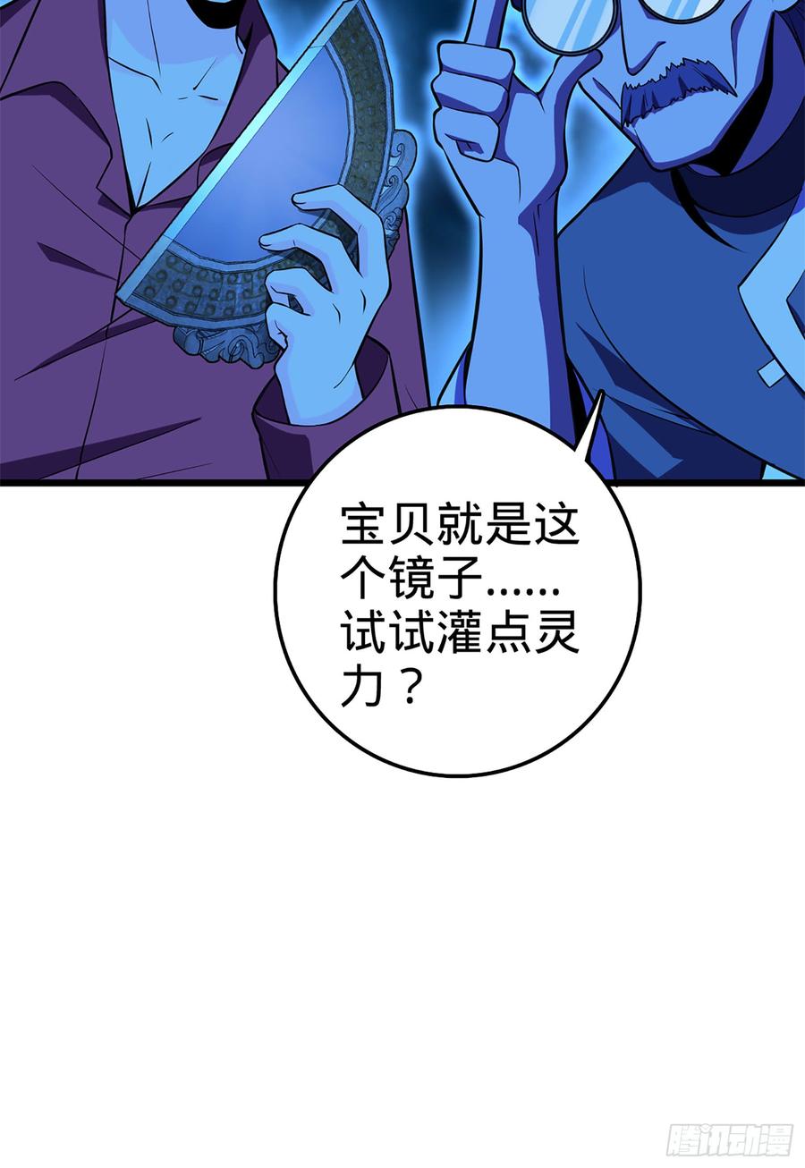 Spare Me, Great Lord! Ch.69 p80