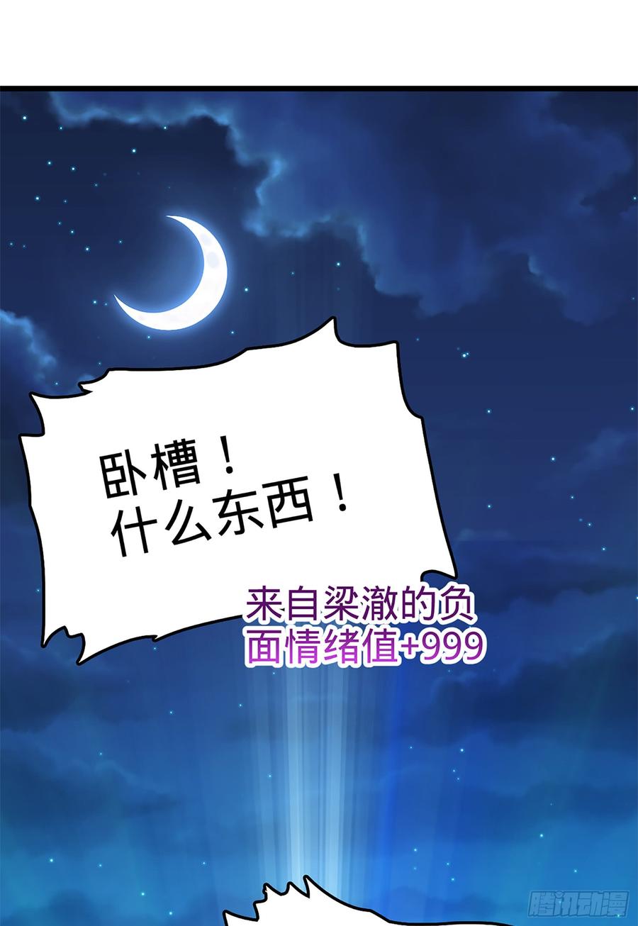 Spare Me, Great Lord! Ch.69 p82
