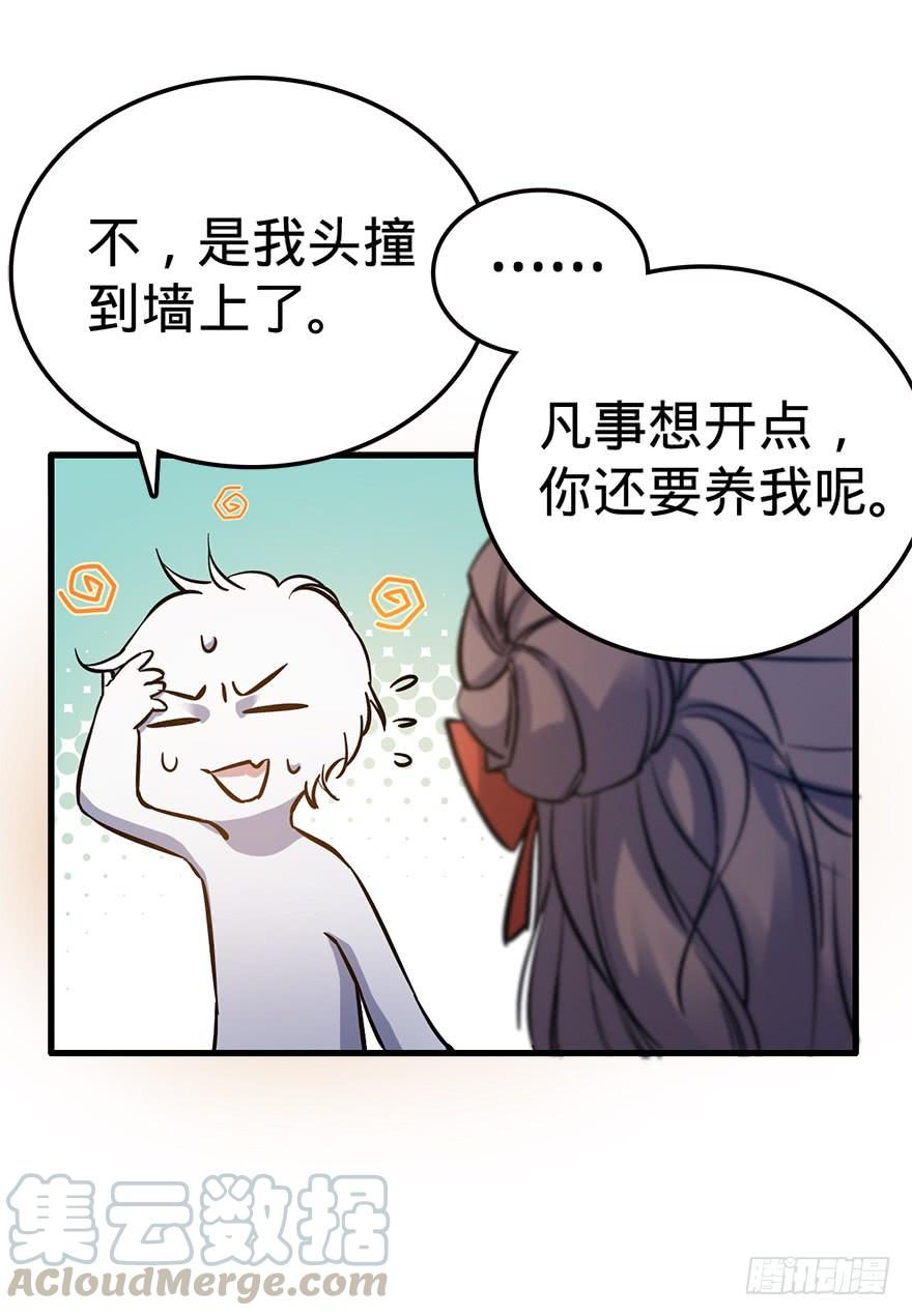 Spare Me, Great Lord! Ch.7 p22