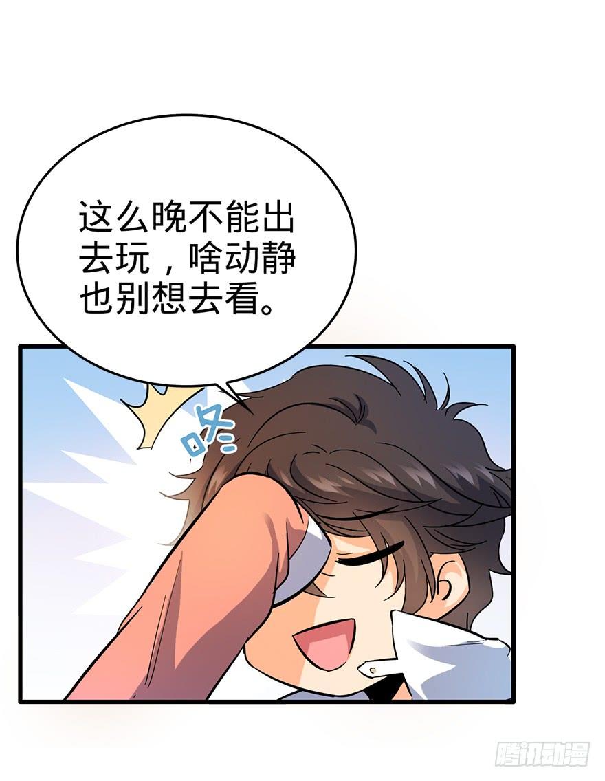 Spare Me, Great Lord! Ch.7 p25