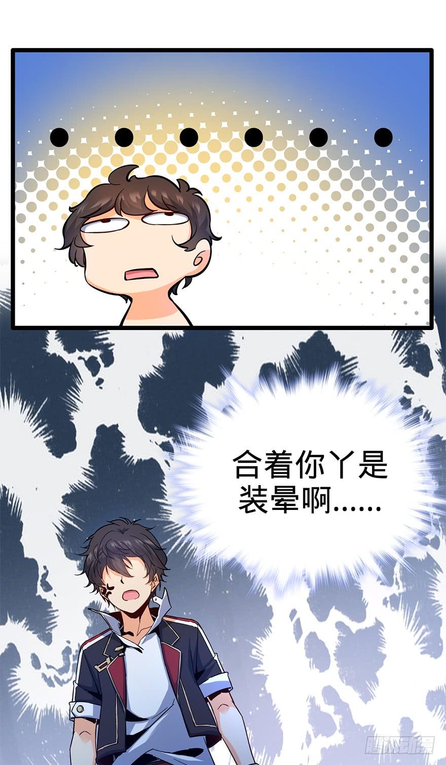 Spare Me, Great Lord! Ch.7 p37