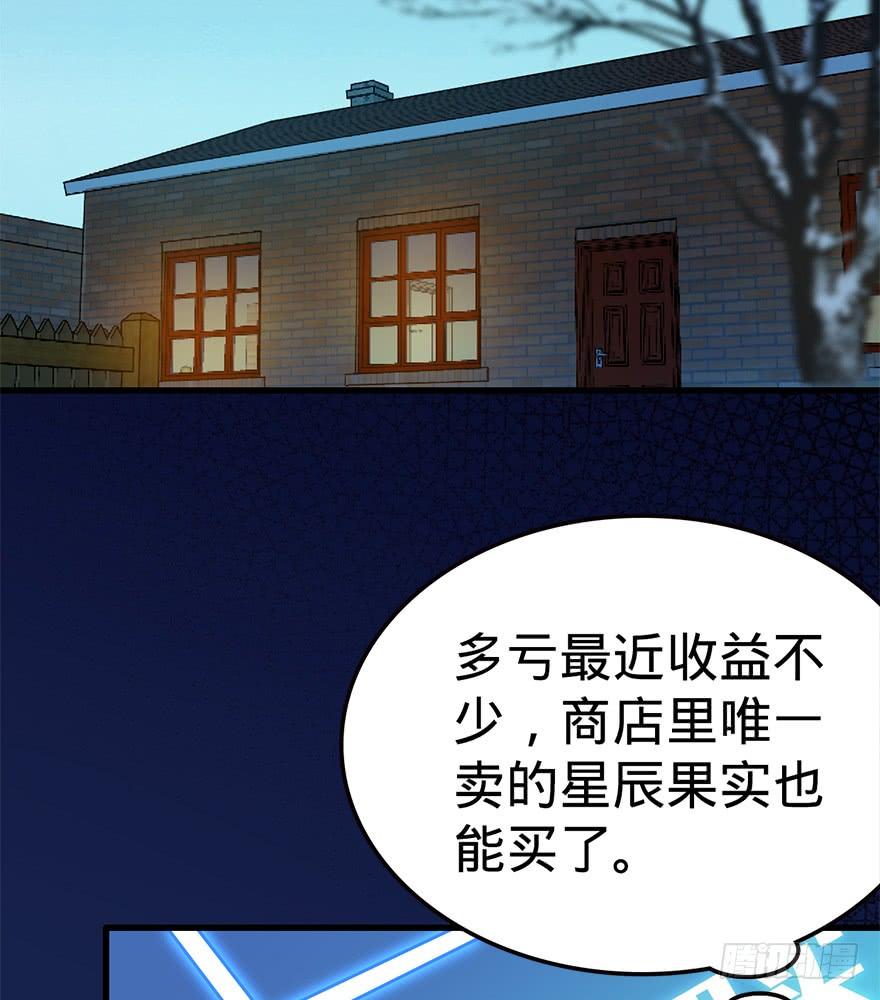Spare Me, Great Lord! Ch.7 p4