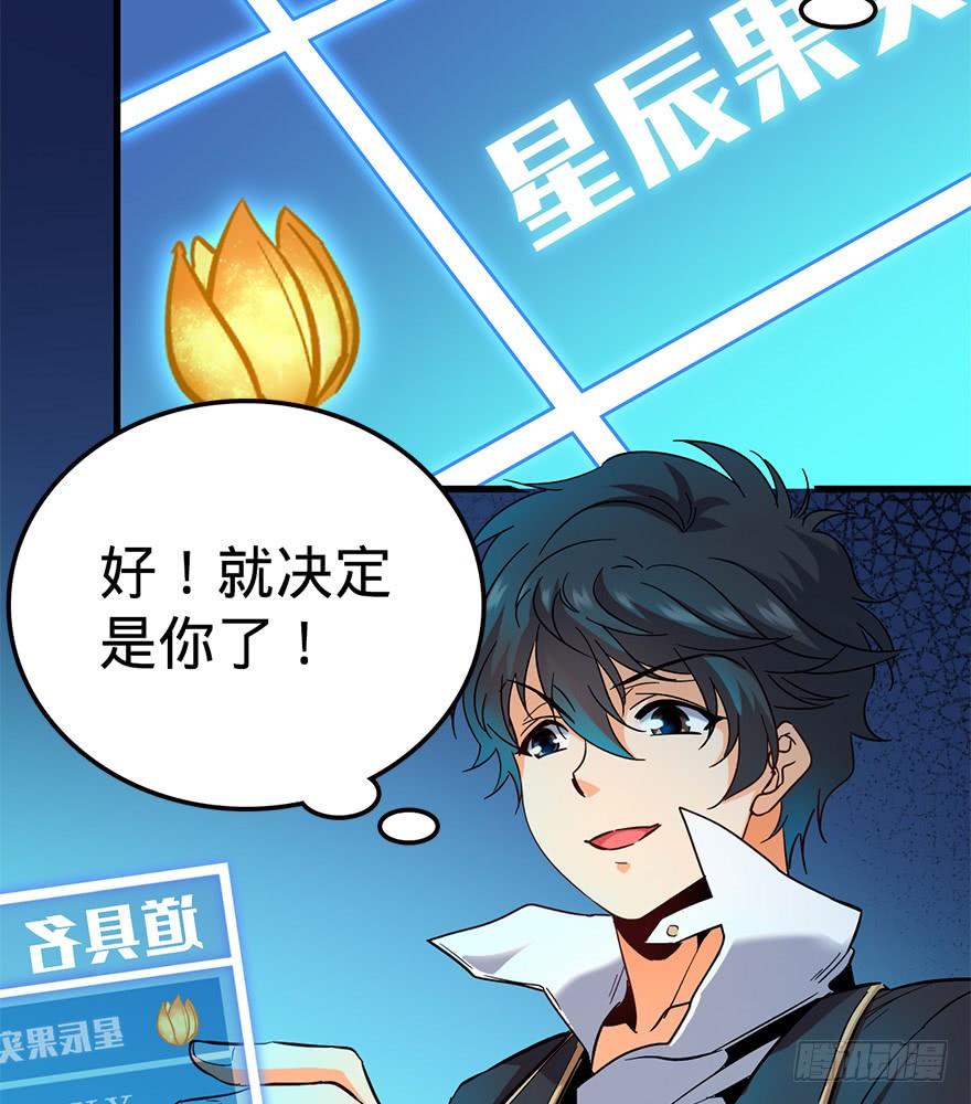 Spare Me, Great Lord! Ch.7 p5