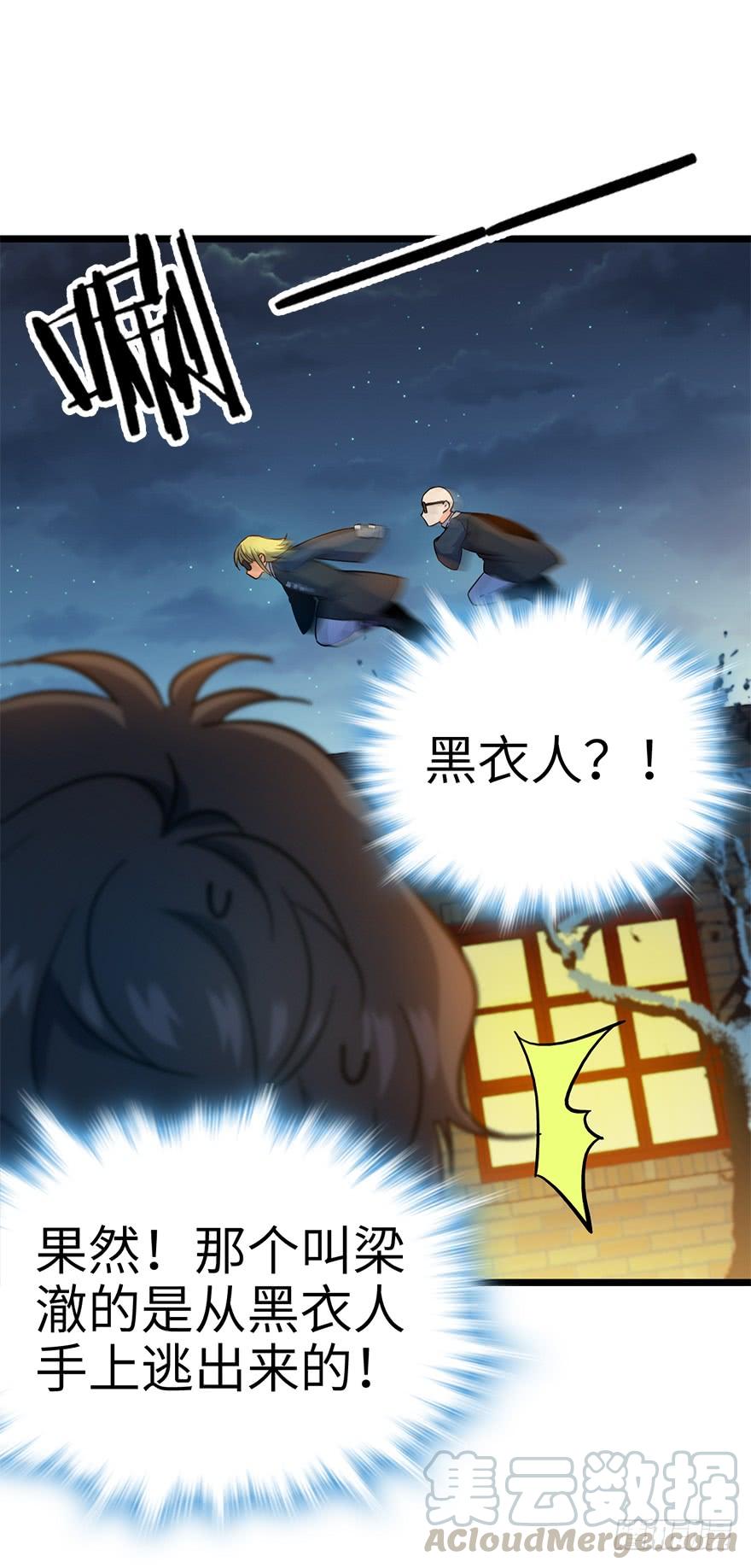 Spare Me, Great Lord! Ch.7 p71