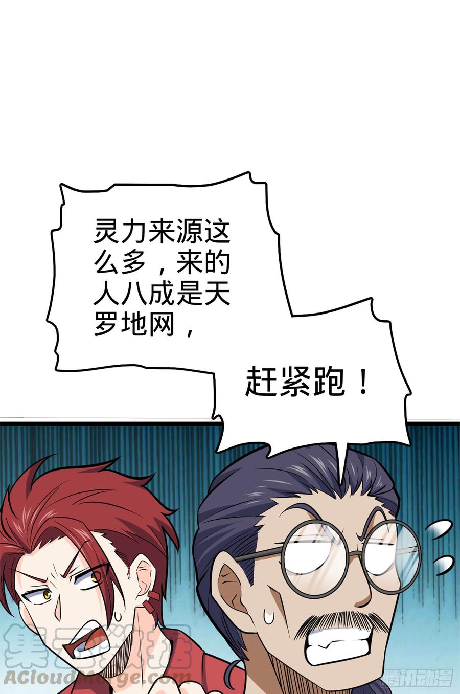 Spare Me, Great Lord! Ch.70 p22