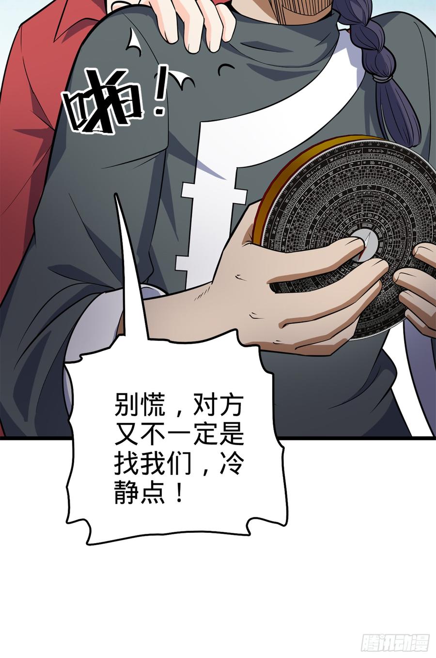 Spare Me, Great Lord! Ch.70 p23
