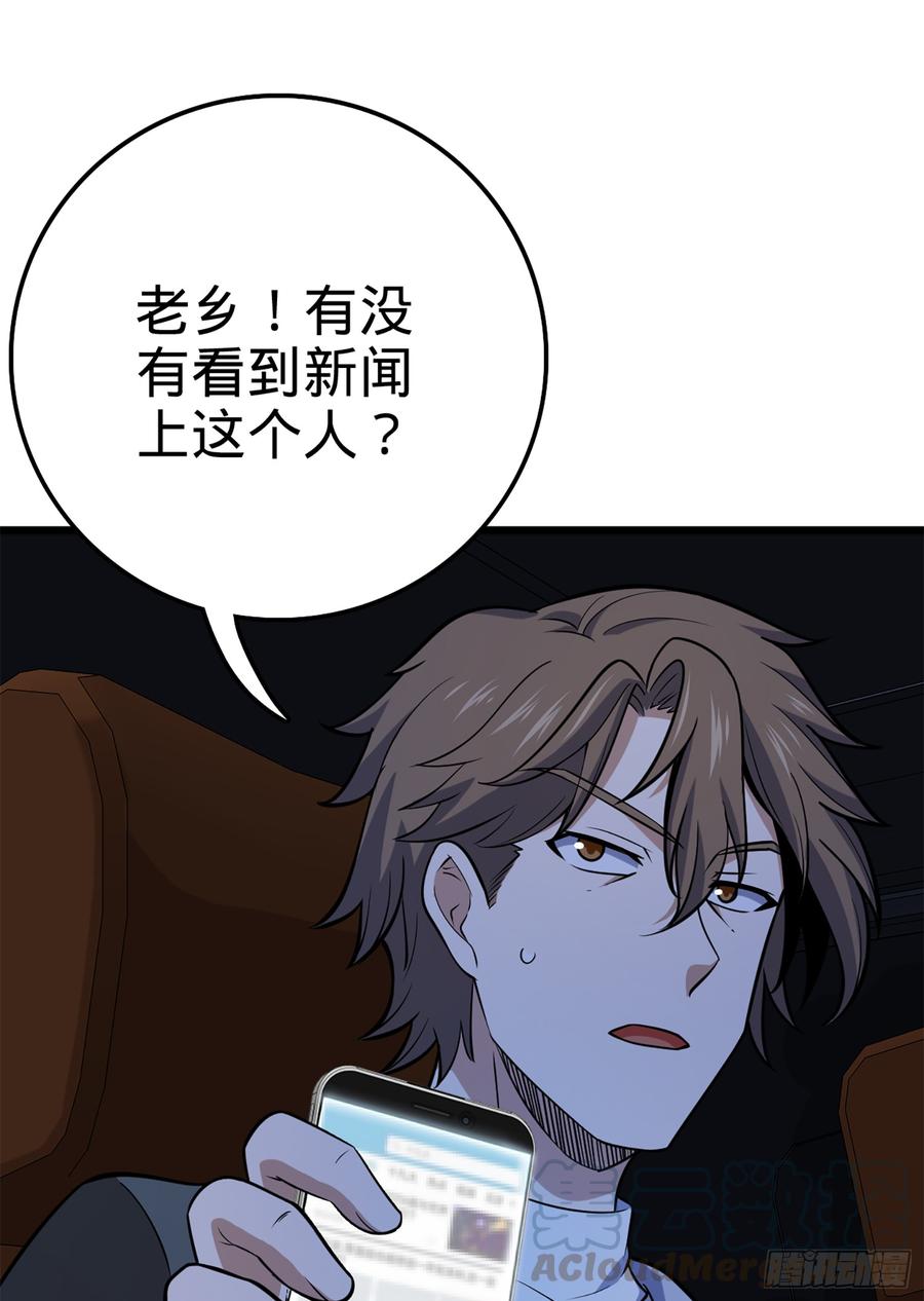 Spare Me, Great Lord! Ch.70 p29