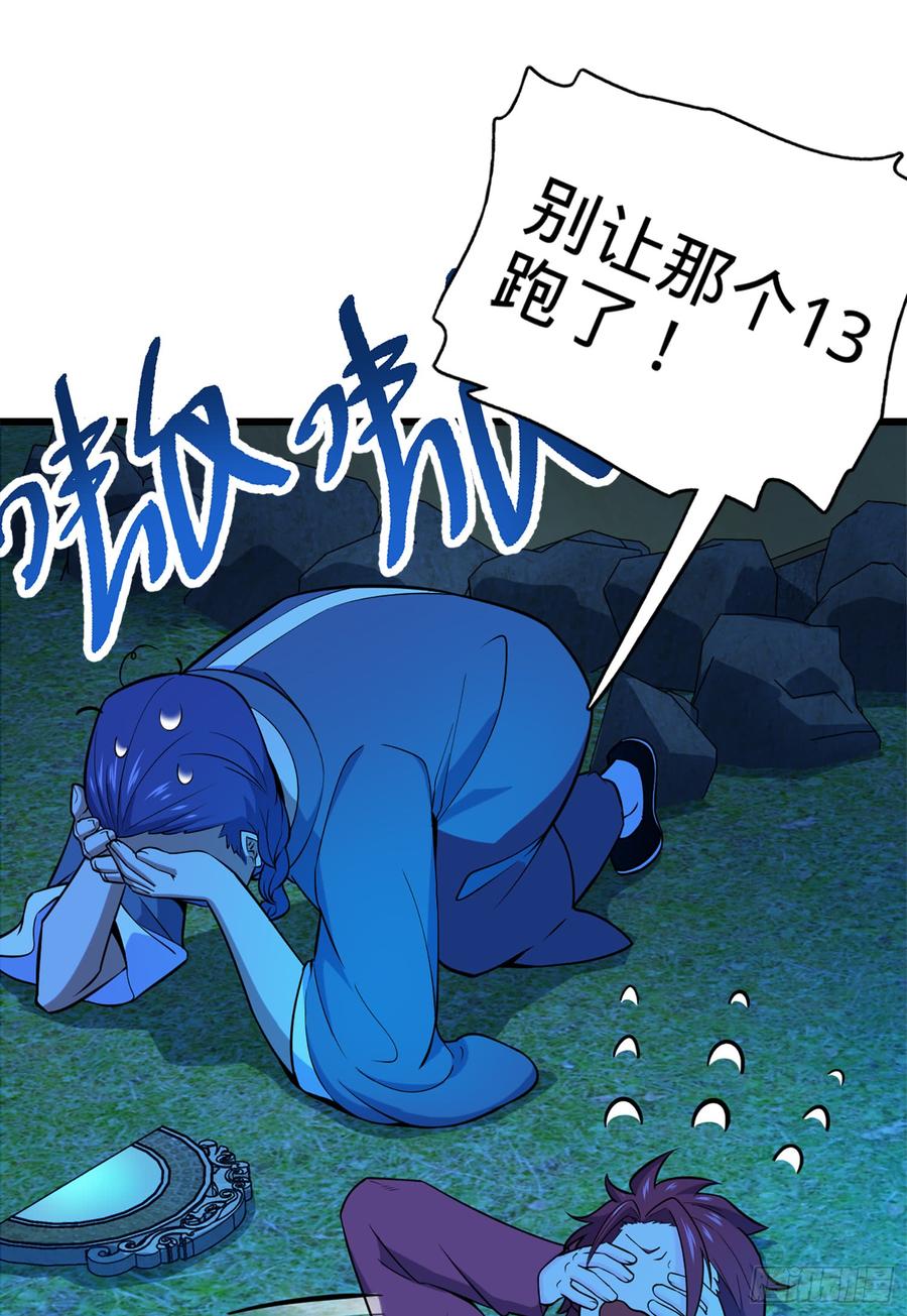 Spare Me, Great Lord! Ch.70 p3