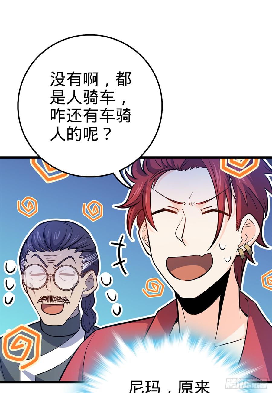 Spare Me, Great Lord! Ch.70 p32